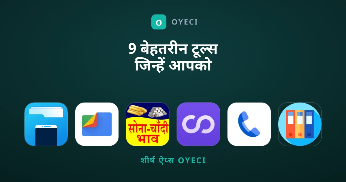 9 बेहतरीन टूल्स जिन्हें आपको बिल्कुल मिस नहीं करना चाहिए